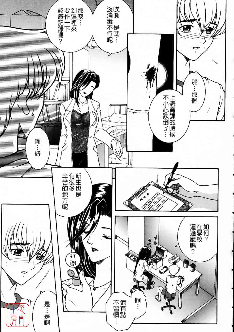 [安原司] 彩色絢美_第5集