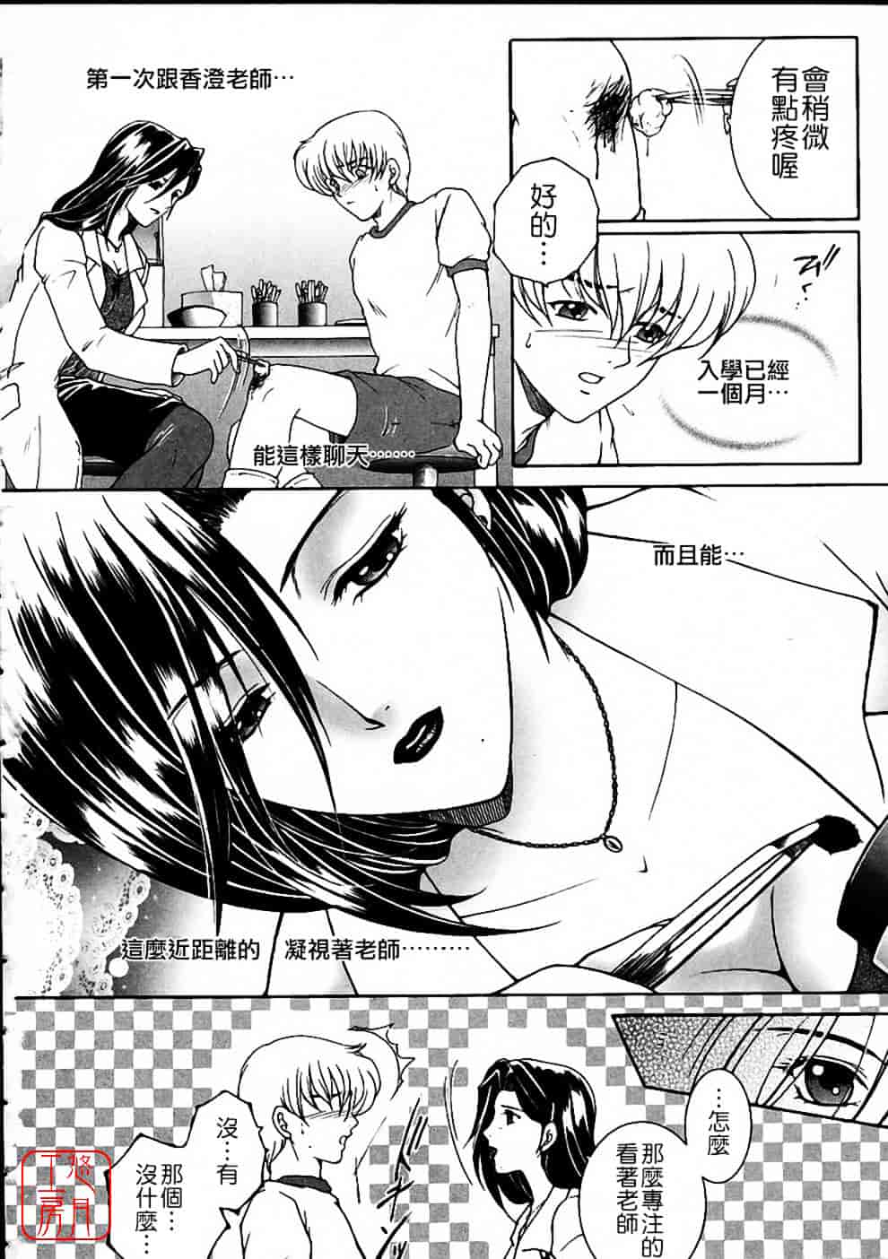 [安原司] 彩色絢美_第5集