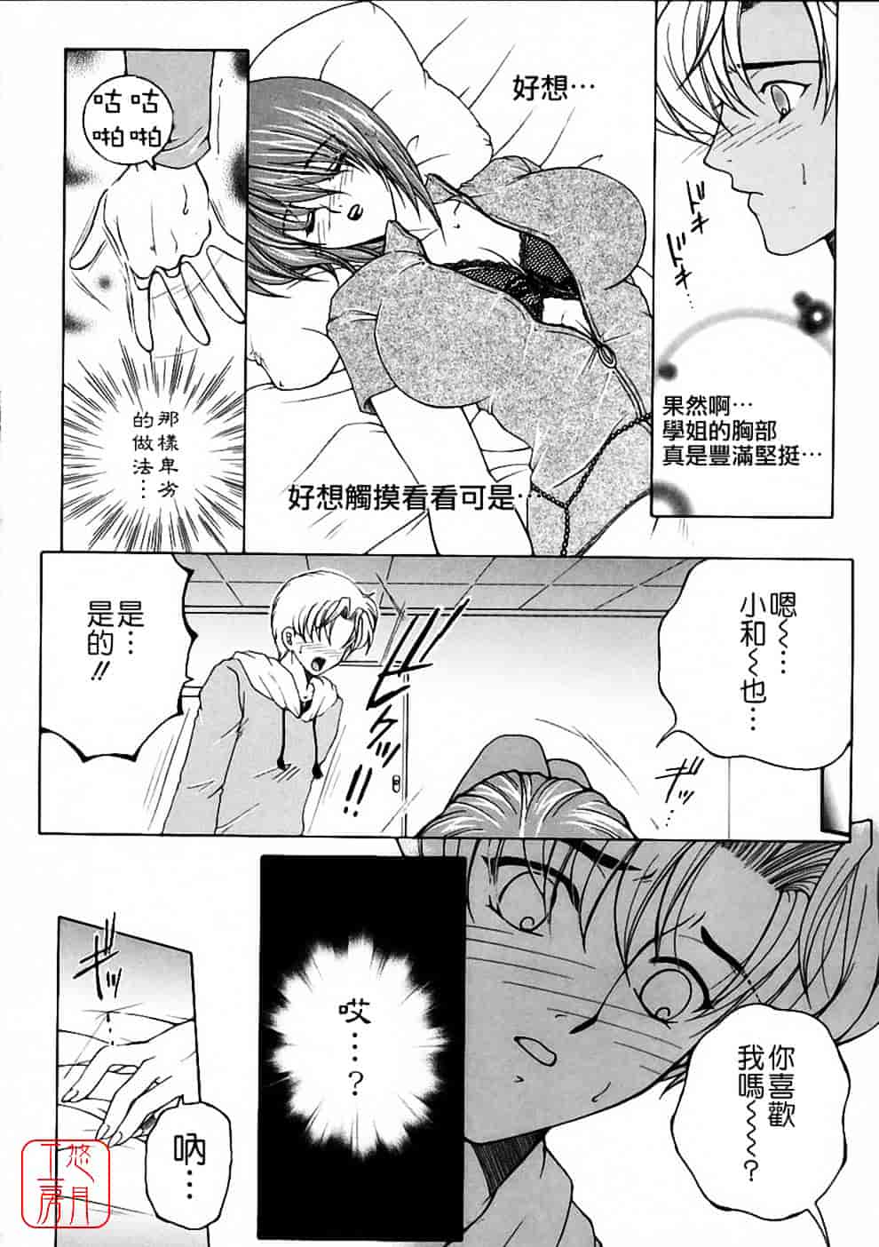 [安原司] 彩色絢美_第1集