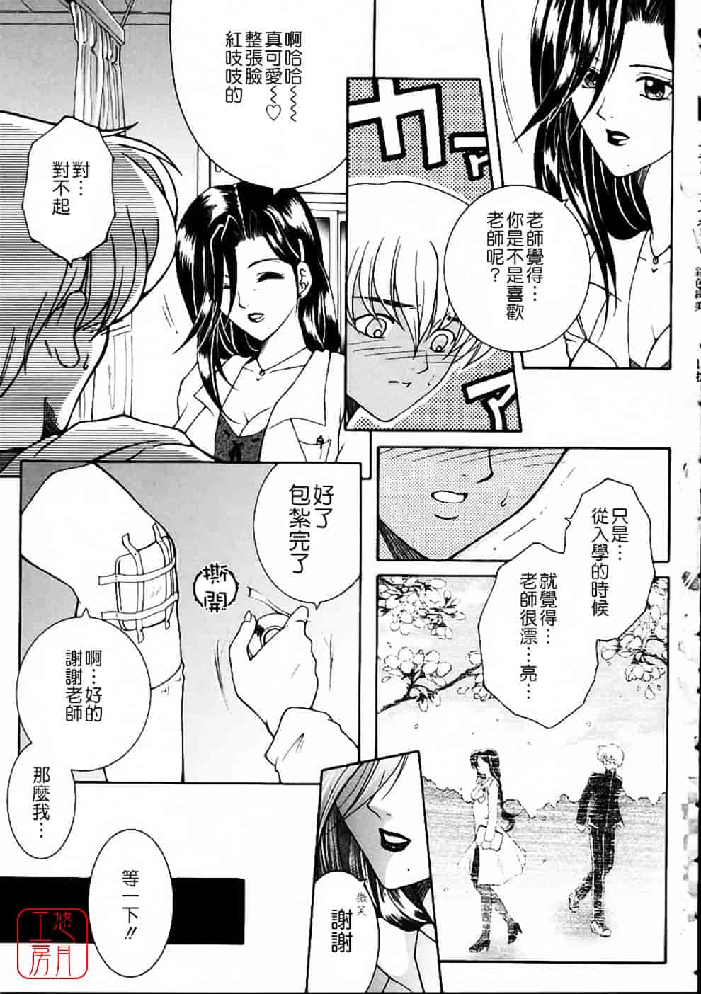 [安原司] 彩色絢美_第5集
