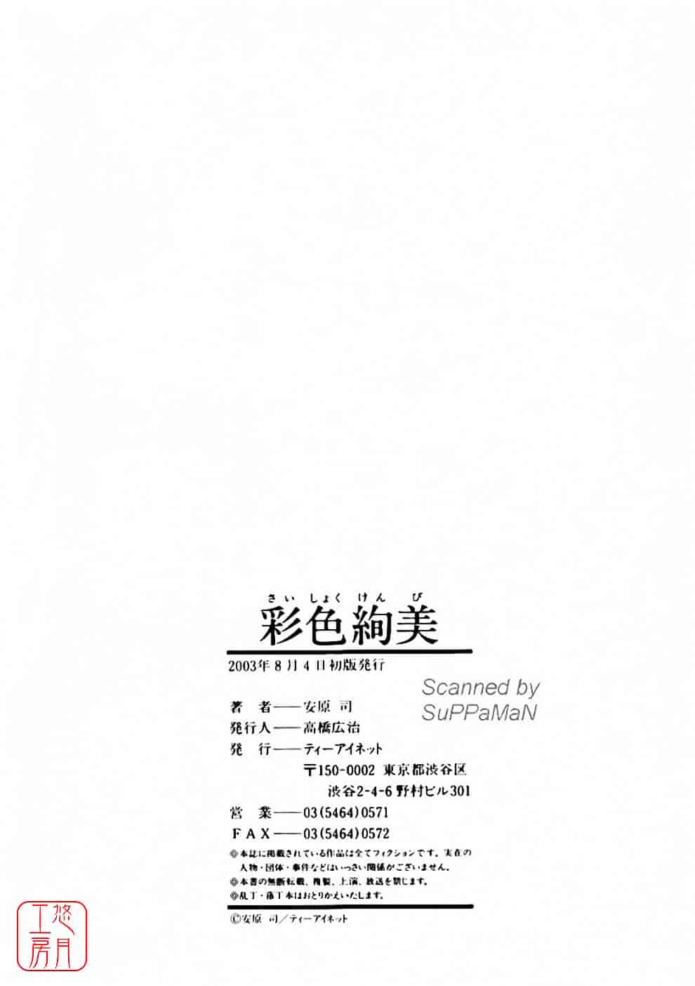 [安原司] 彩色絢美_第6集