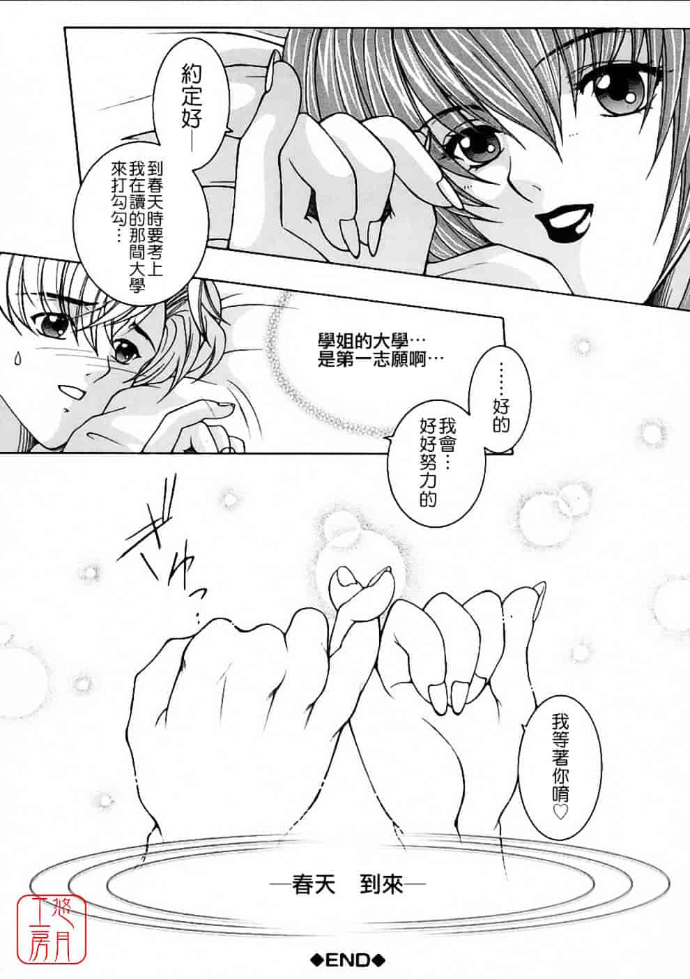 [安原司] 彩色絢美_第1集