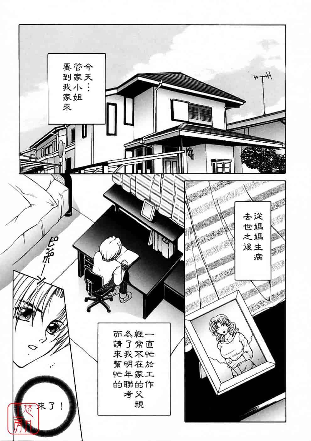 [安原司] 彩色絢美_第1集