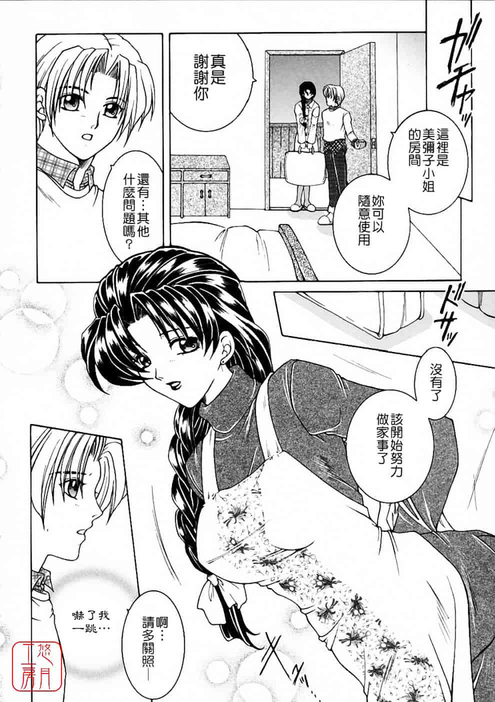 [安原司] 彩色絢美_第1集