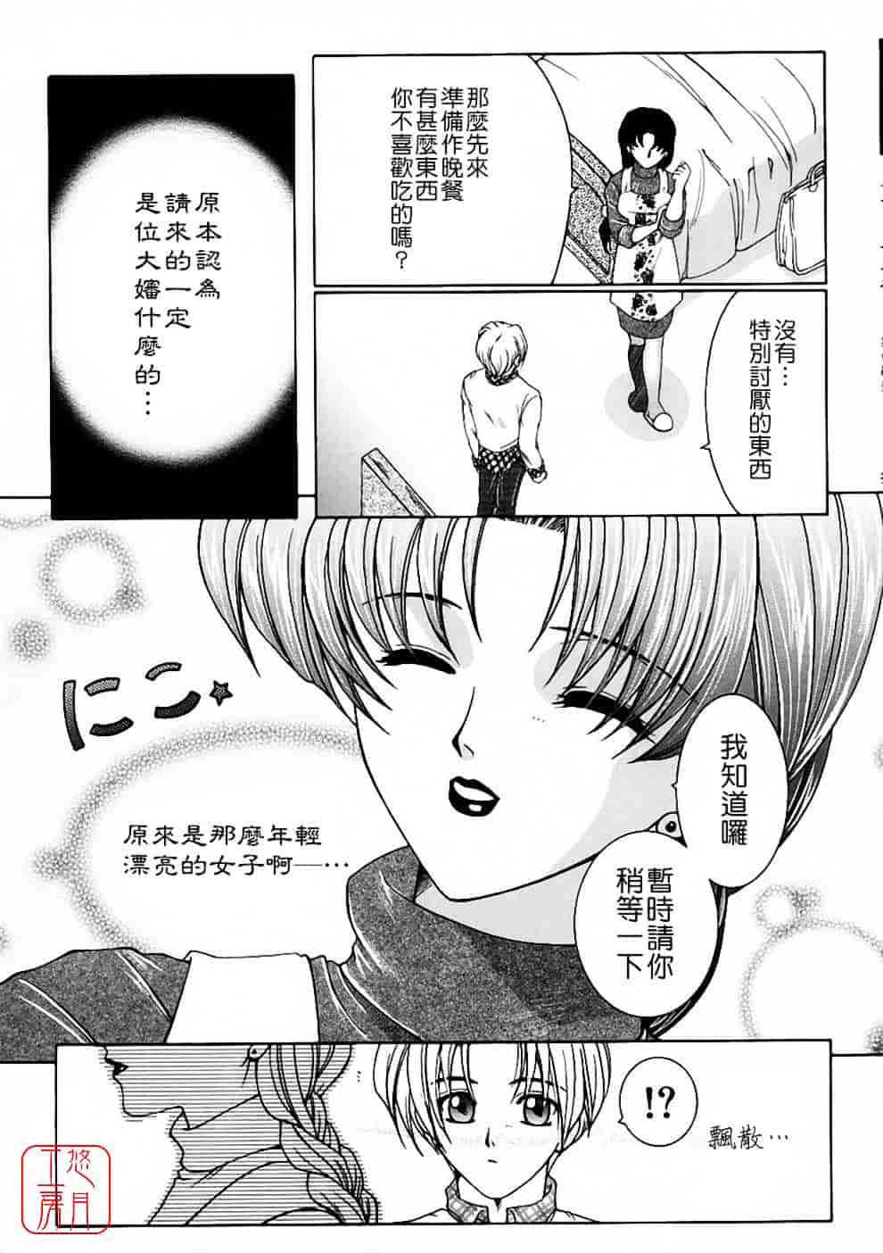 [安原司] 彩色絢美_第1集