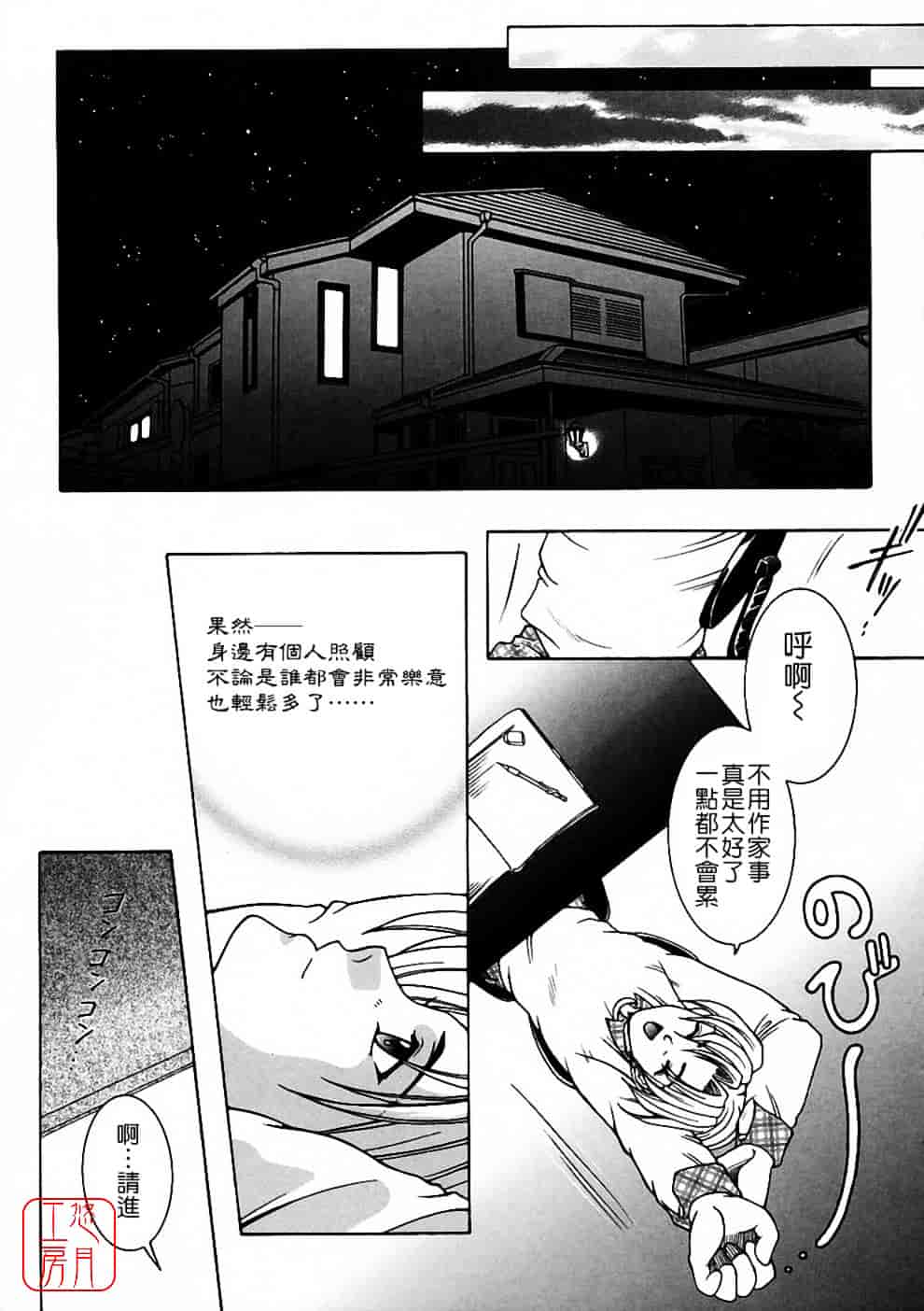 [安原司] 彩色絢美_第1集