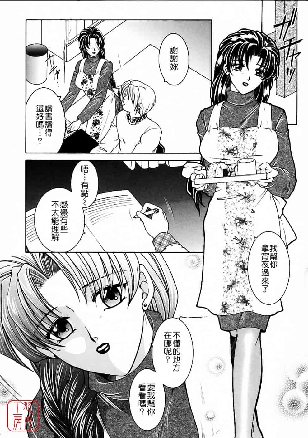 [安原司] 彩色絢美_第2集