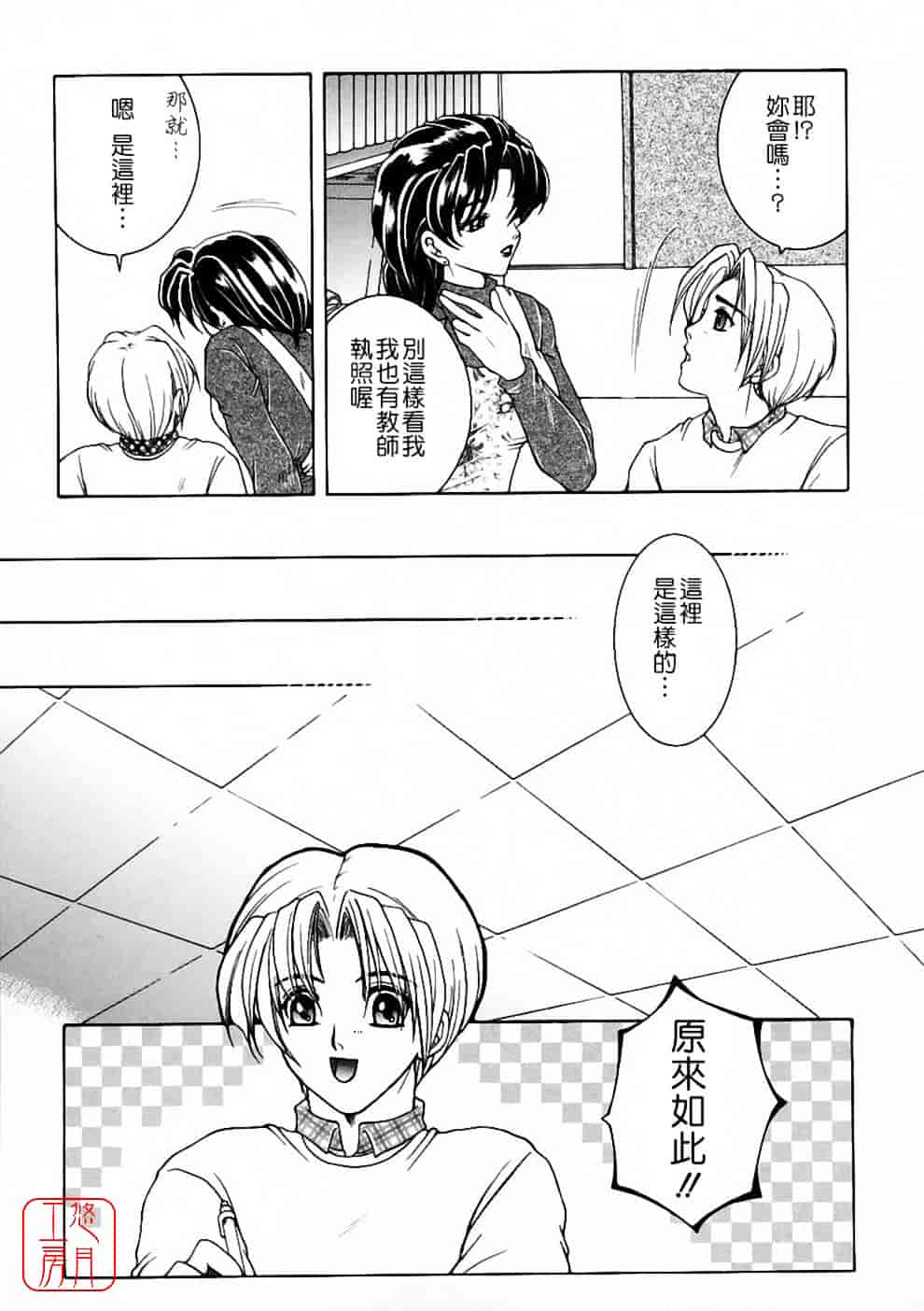 [安原司] 彩色絢美_第2集
