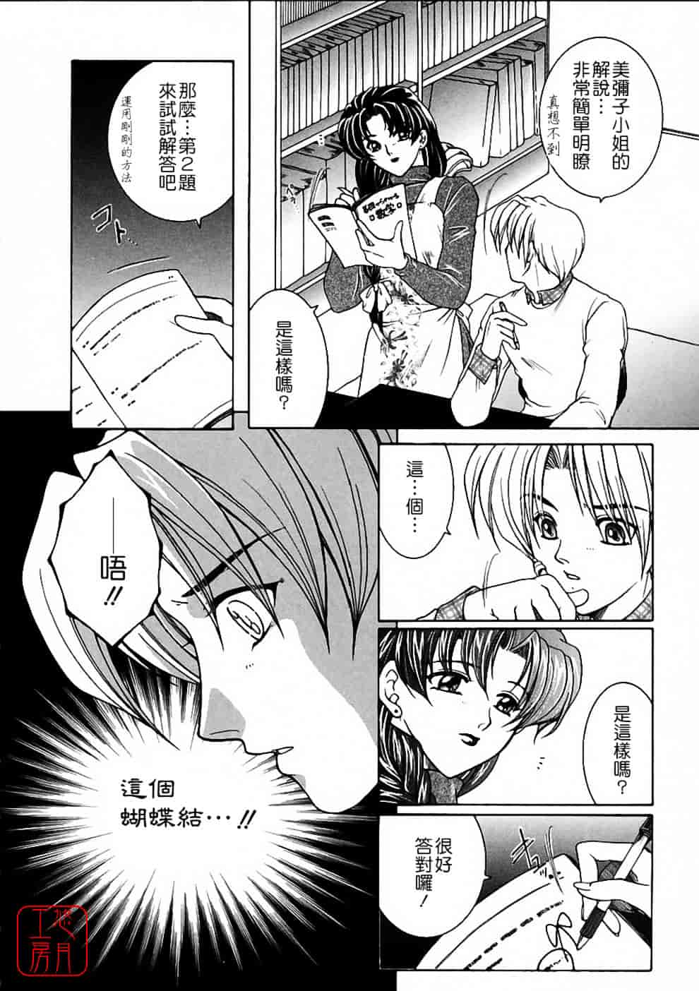 [安原司] 彩色絢美_第2集