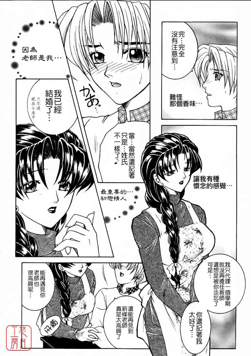 [安原司] 彩色絢美_第2集