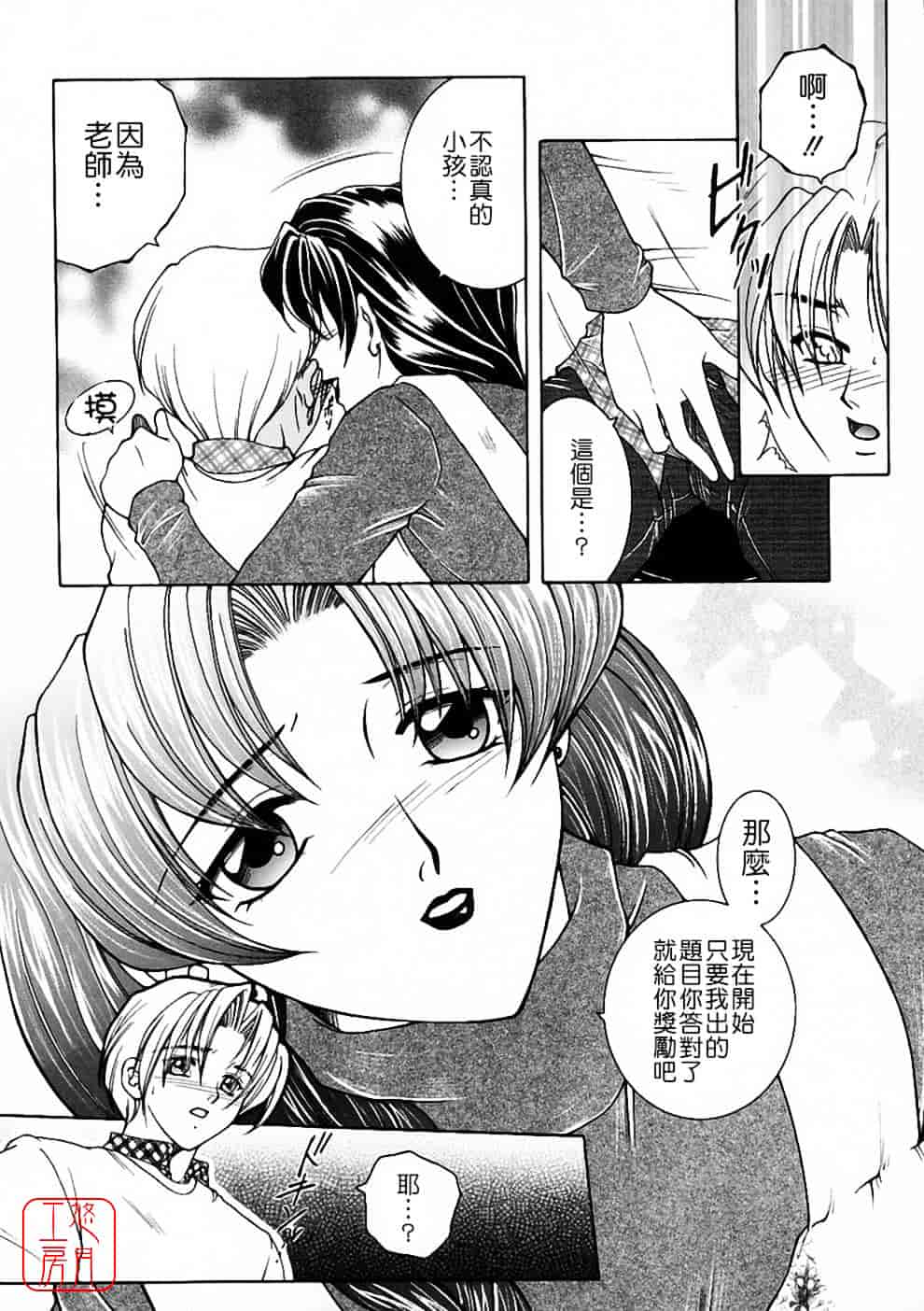 [安原司] 彩色絢美_第2集