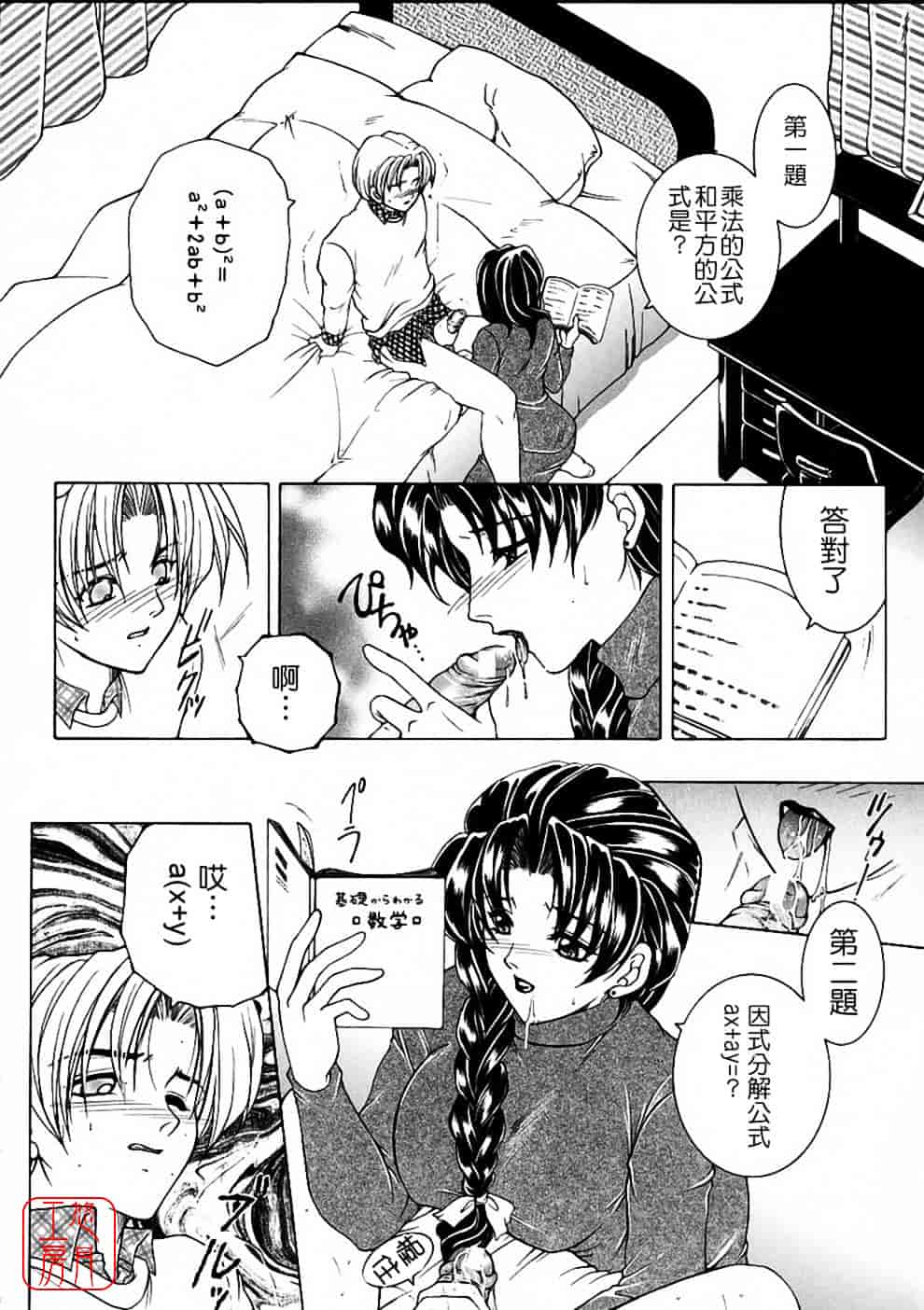 [安原司] 彩色絢美_第2集