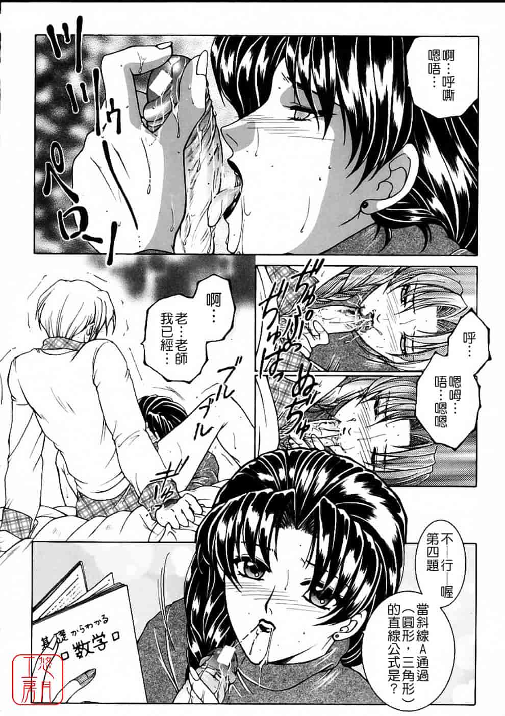 [安原司] 彩色絢美_第2集