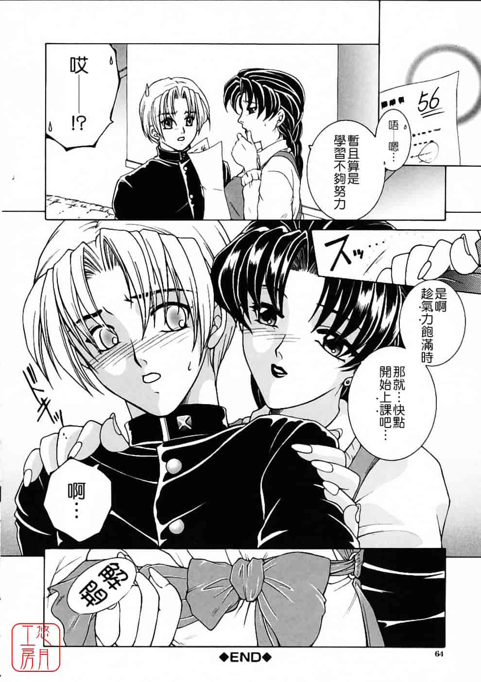[安原司] 彩色絢美_第2集