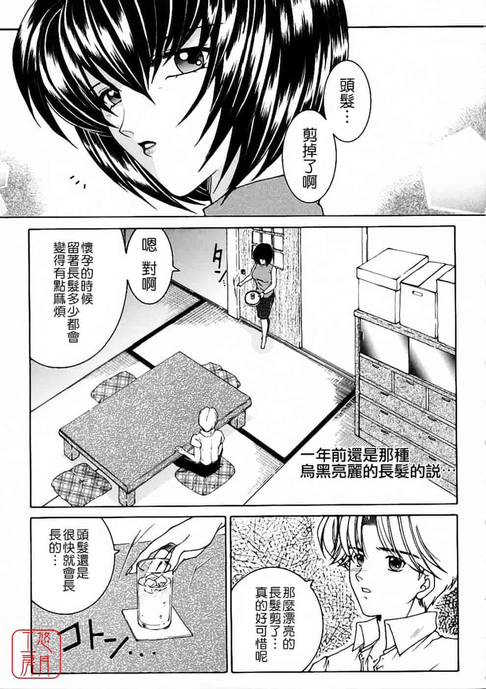 [安原司] 彩色絢美_第2集