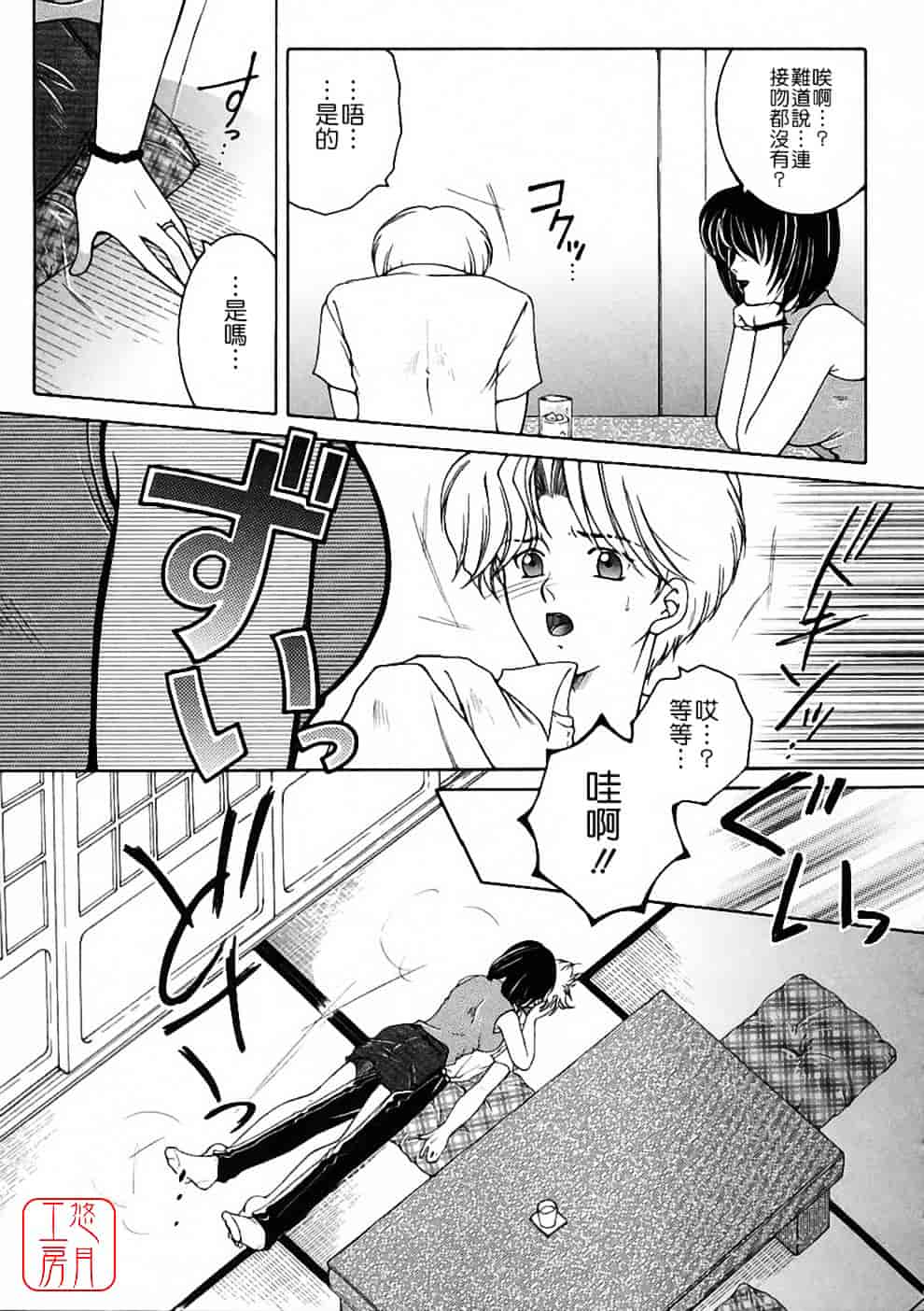 [安原司] 彩色絢美_第2集