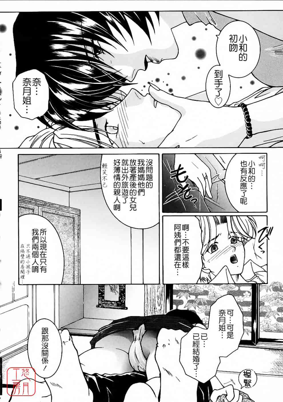 [安原司] 彩色絢美_第2集