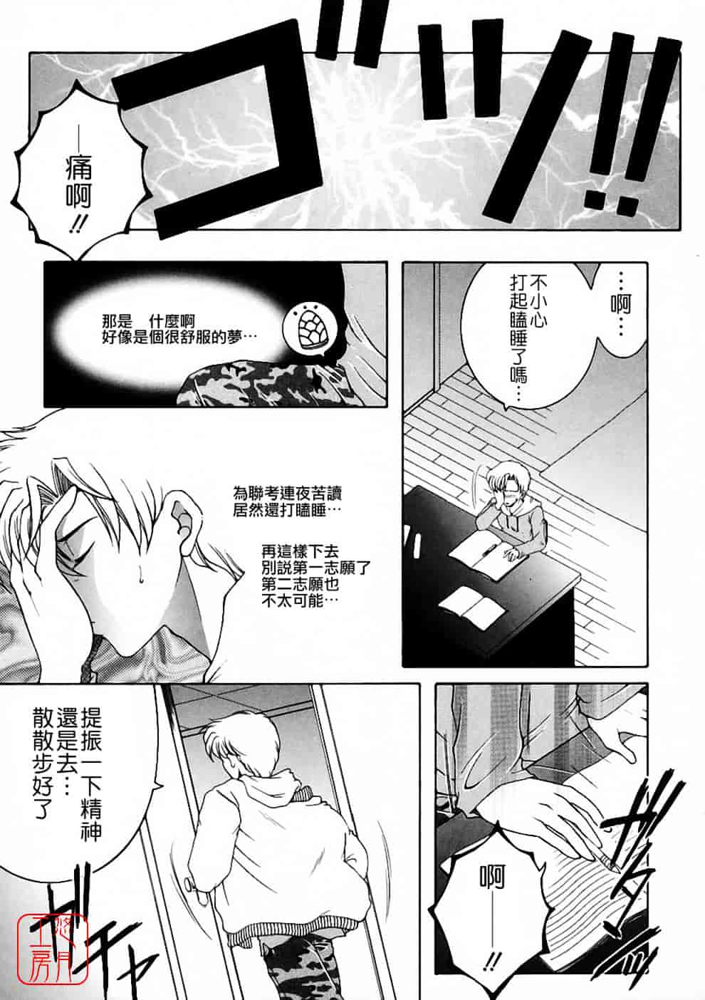 [安原司] 彩色絢美_第1集