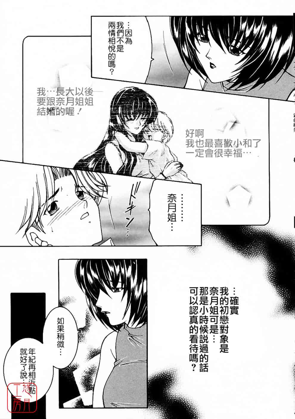 [安原司] 彩色絢美_第2集