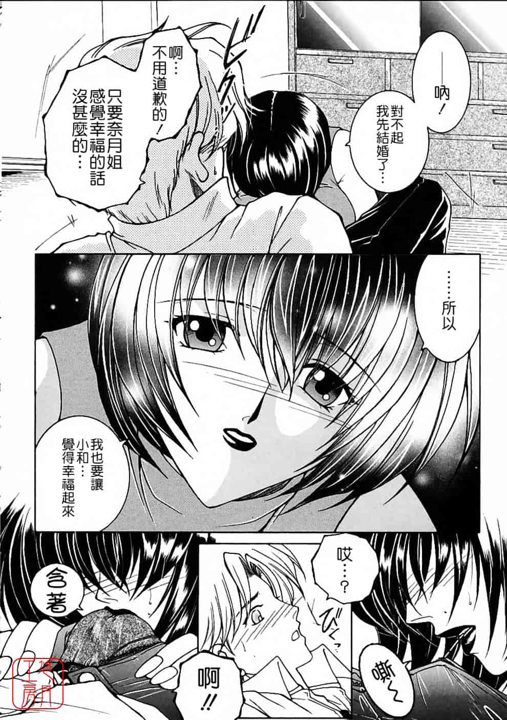 [安原司] 彩色絢美_第2集