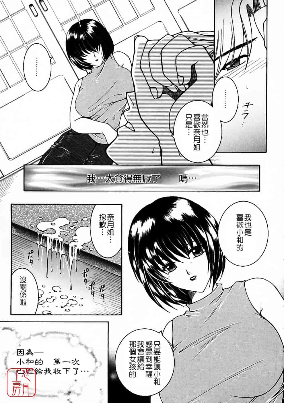 [安原司] 彩色絢美_第3集