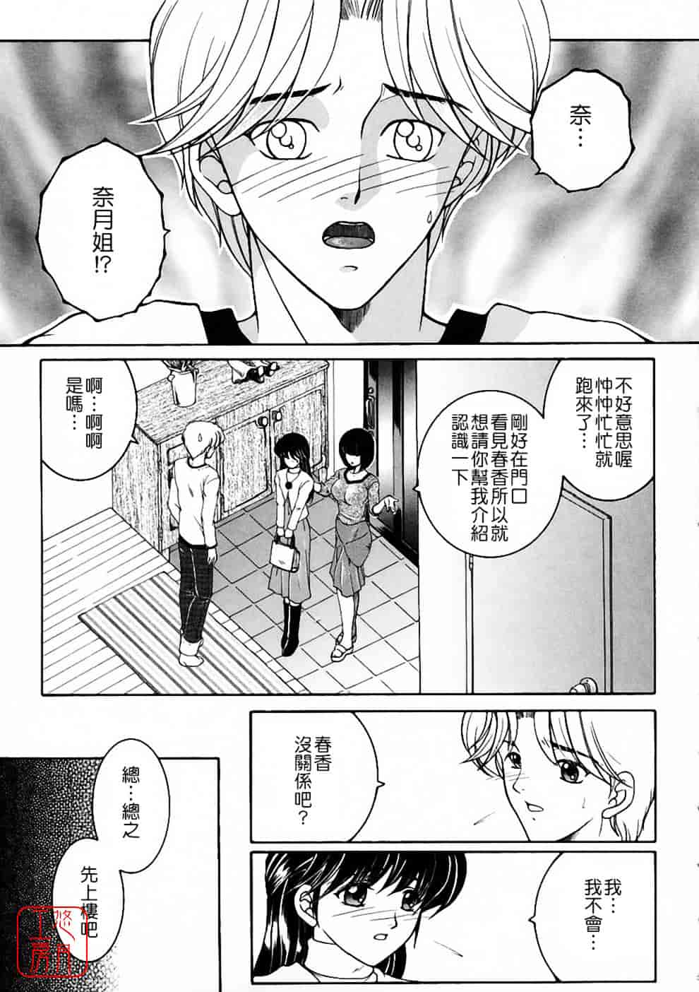 [安原司] 彩色絢美_第3集