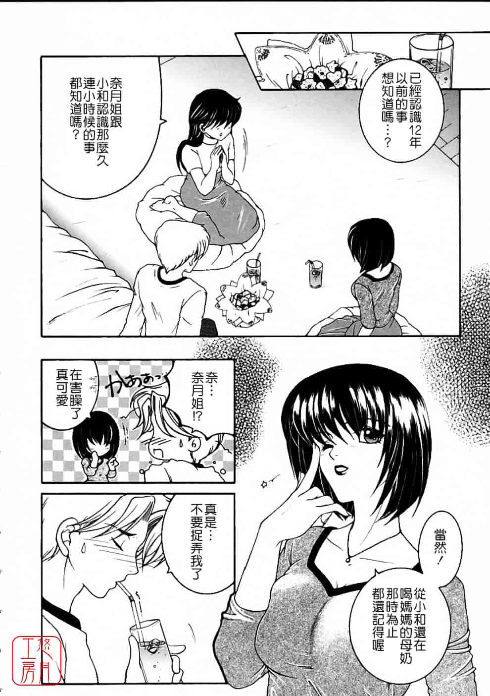 [安原司] 彩色絢美_第3集