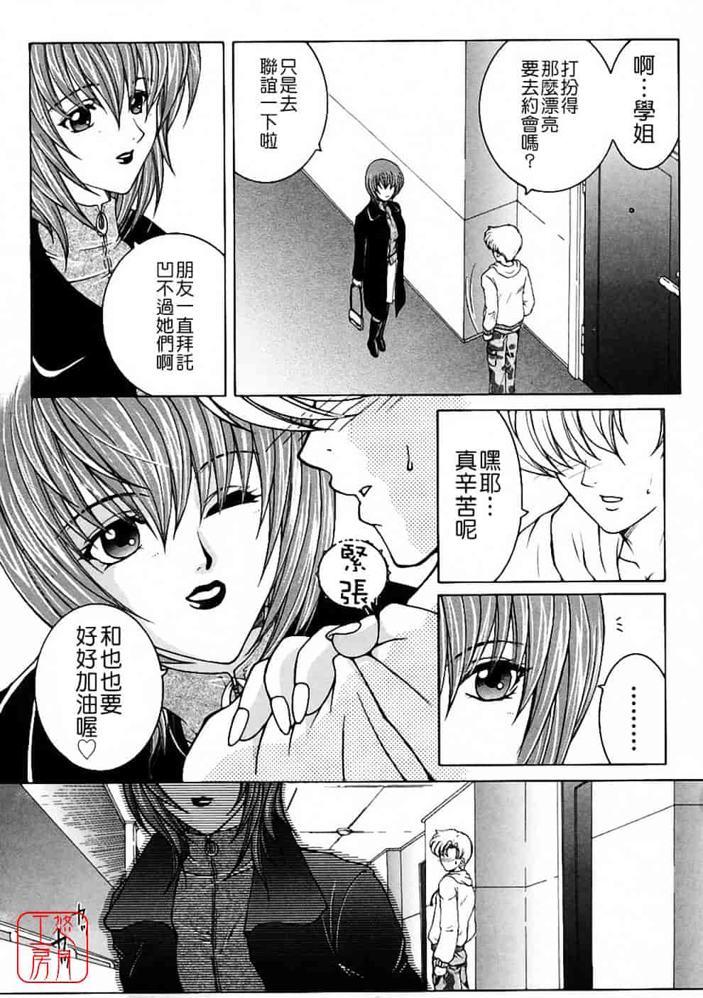 [安原司] 彩色絢美_第1集