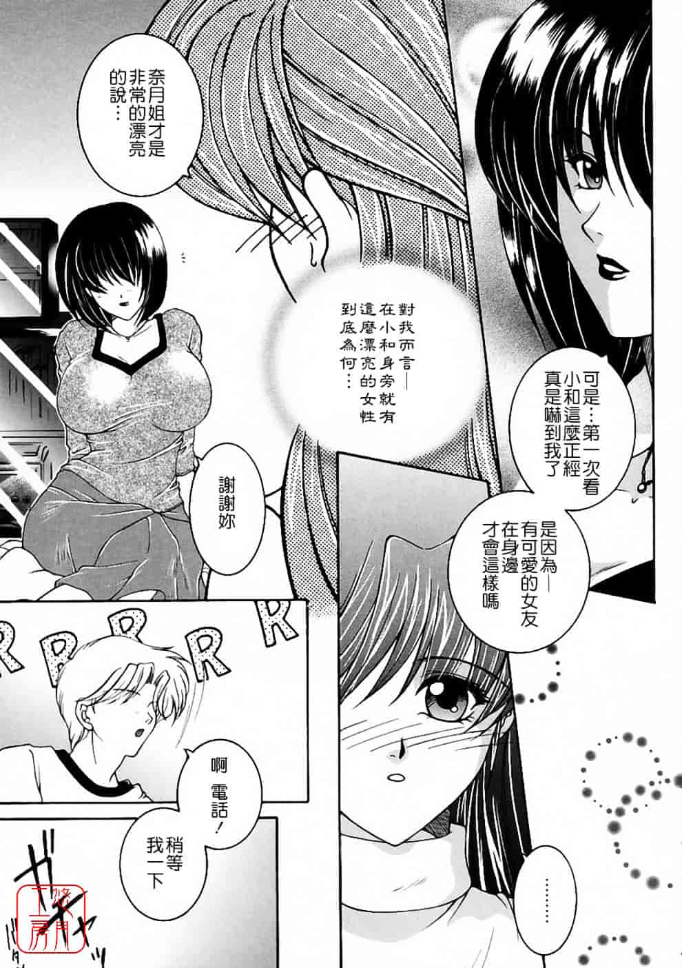 [安原司] 彩色絢美_第3集