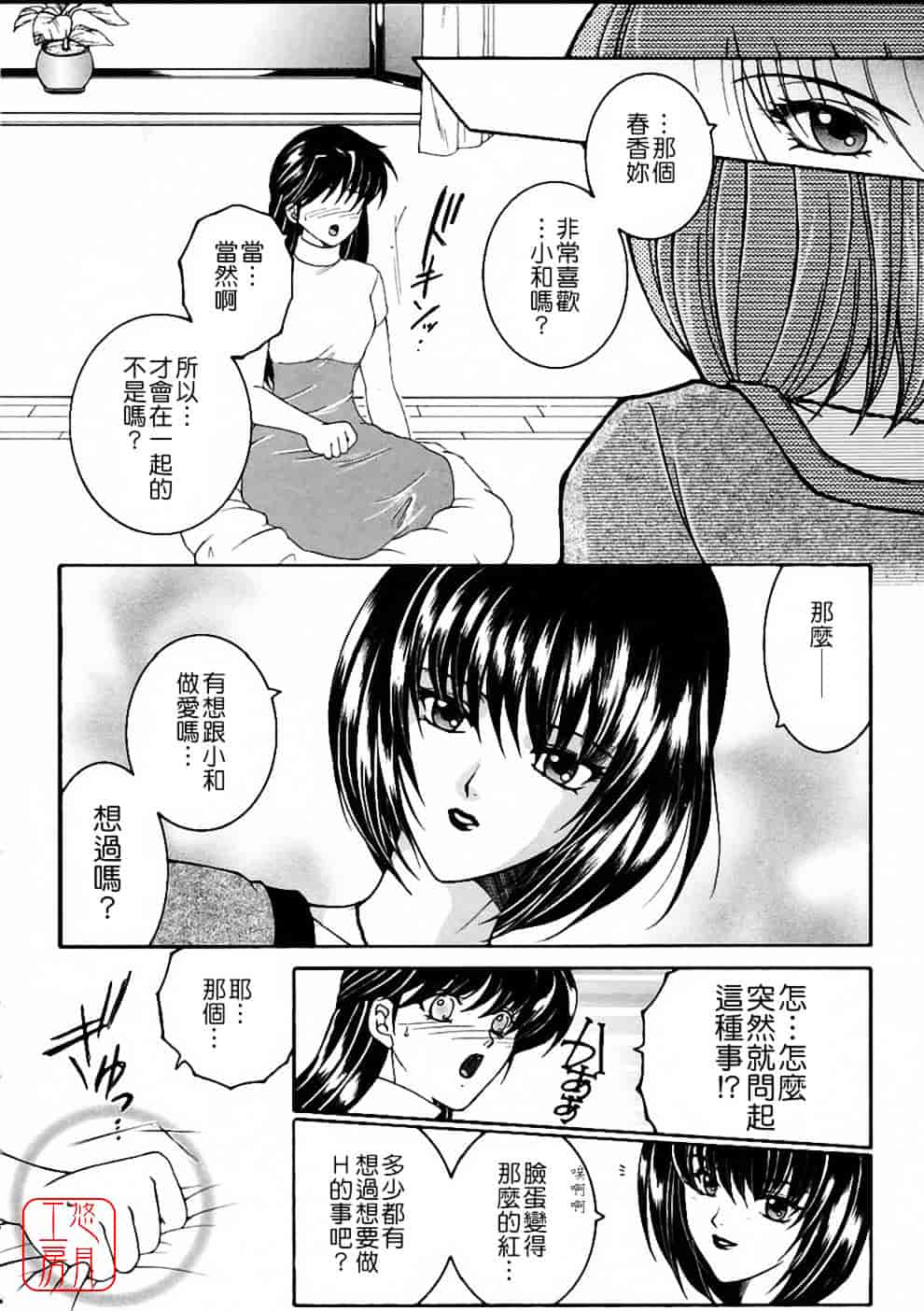 [安原司] 彩色絢美_第3集