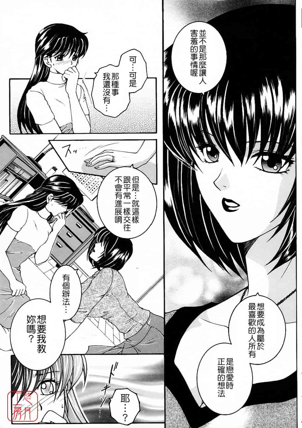 [安原司] 彩色絢美_第3集