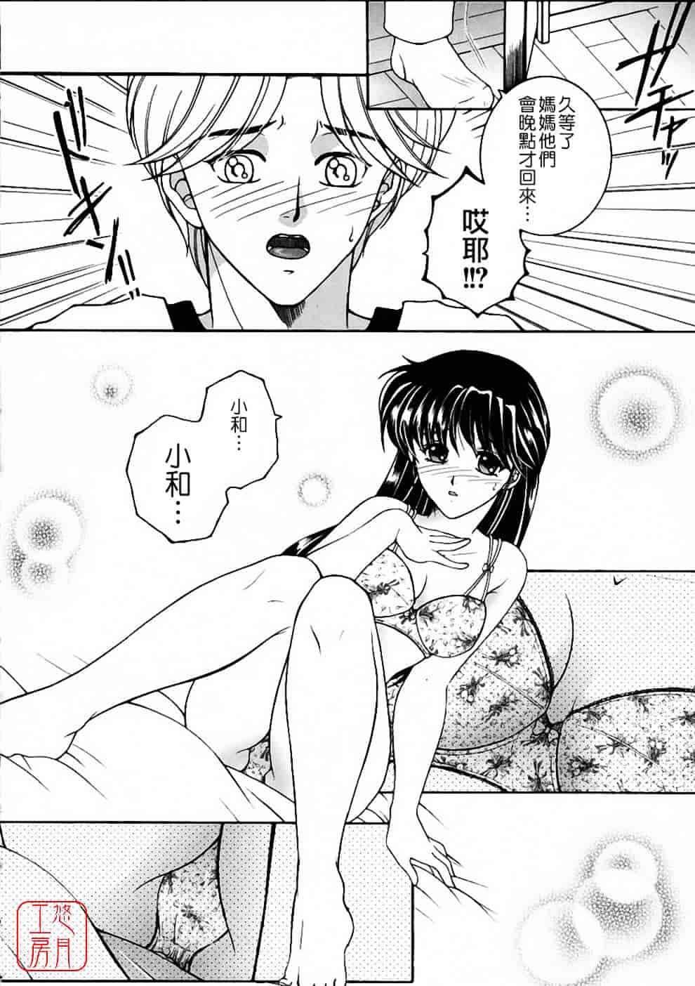 [安原司] 彩色絢美_第3集