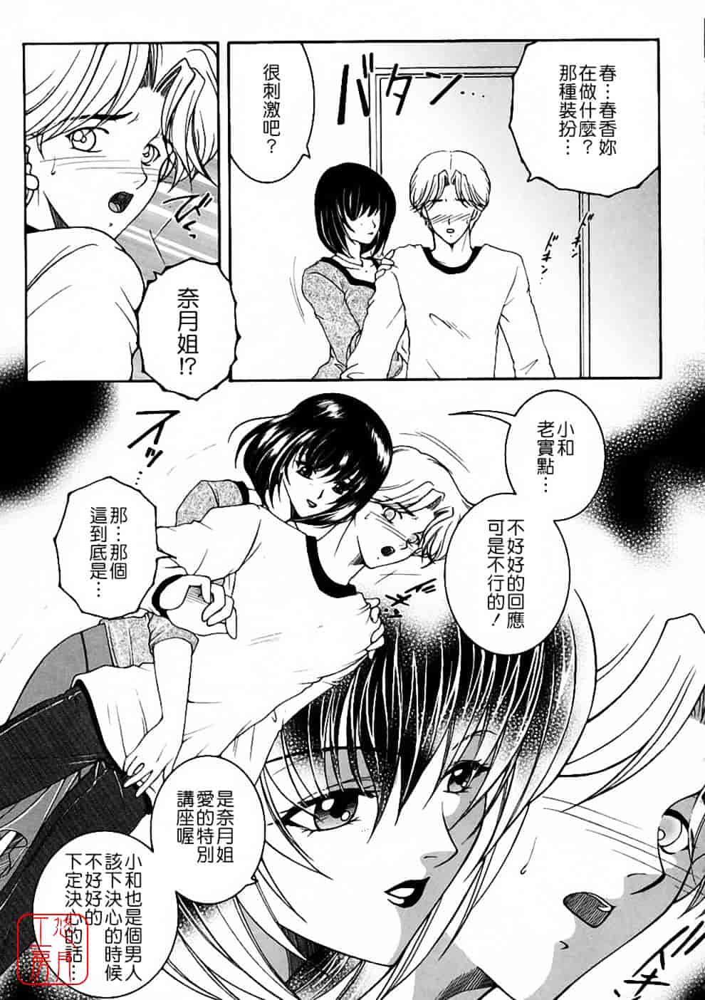 [安原司] 彩色絢美_第3集