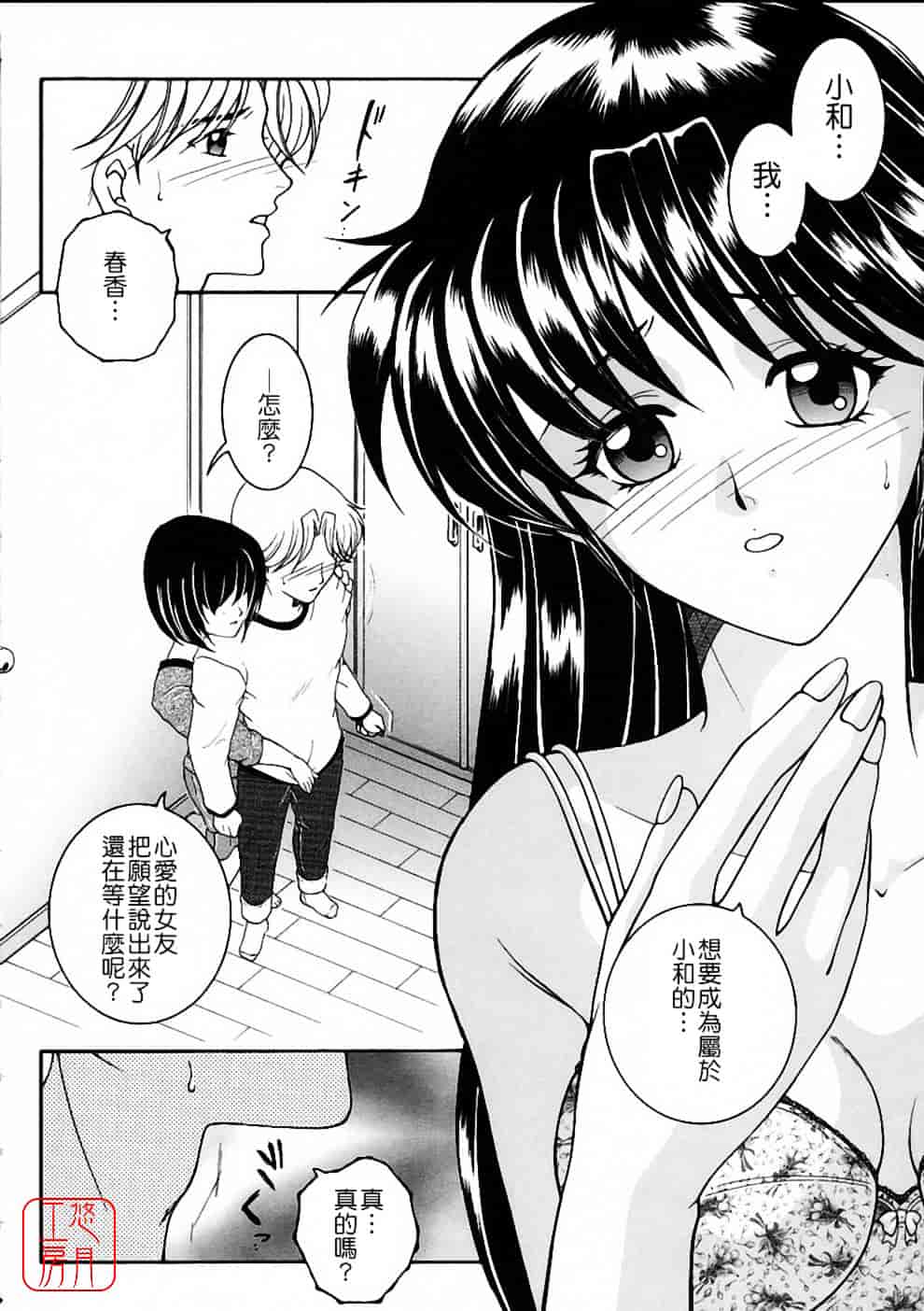 [安原司] 彩色絢美_第3集