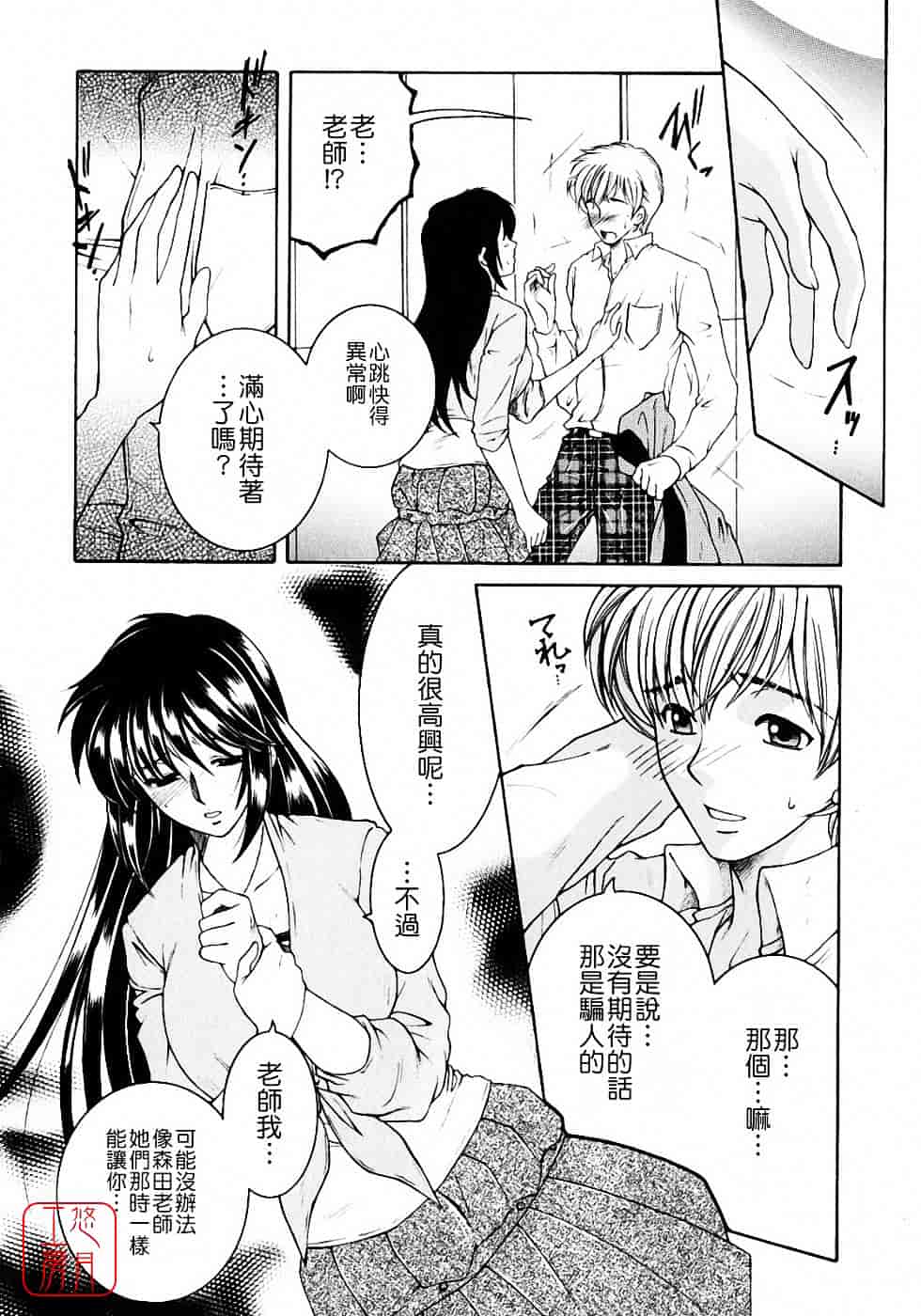 [安原司] 教性補習_第3集