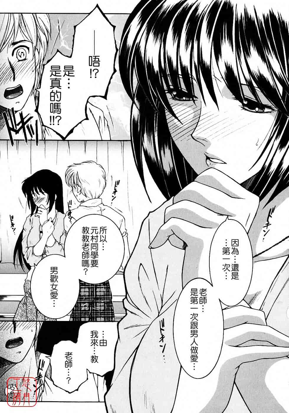 [安原司] 教性補習_第3集