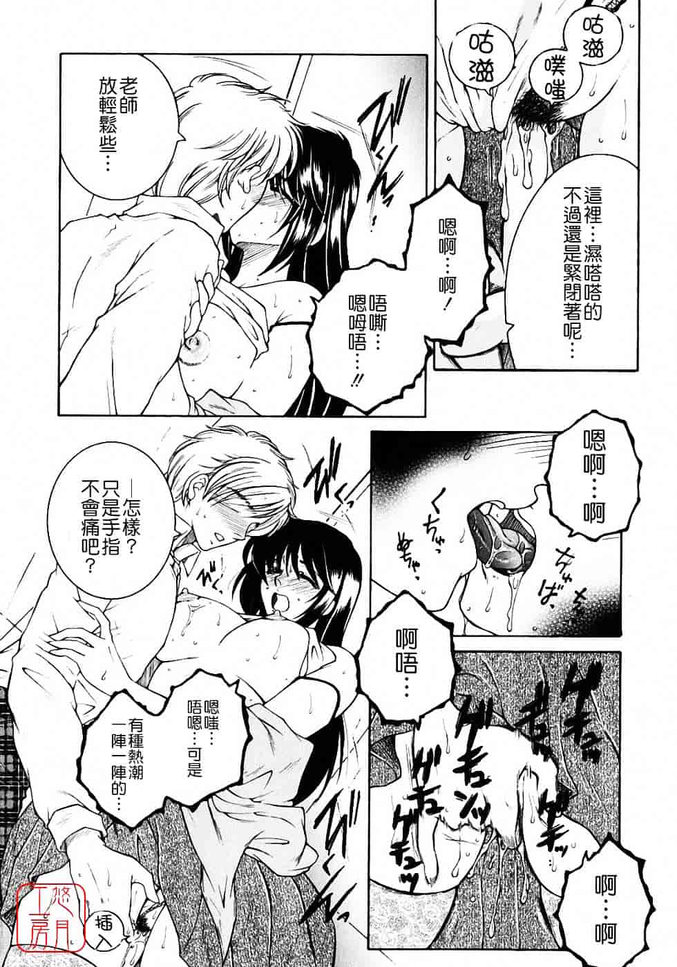 [安原司] 教性補習_第3集