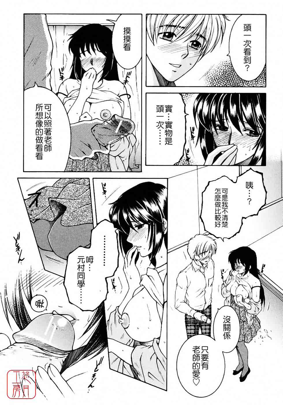 [安原司] 教性補習_第3集