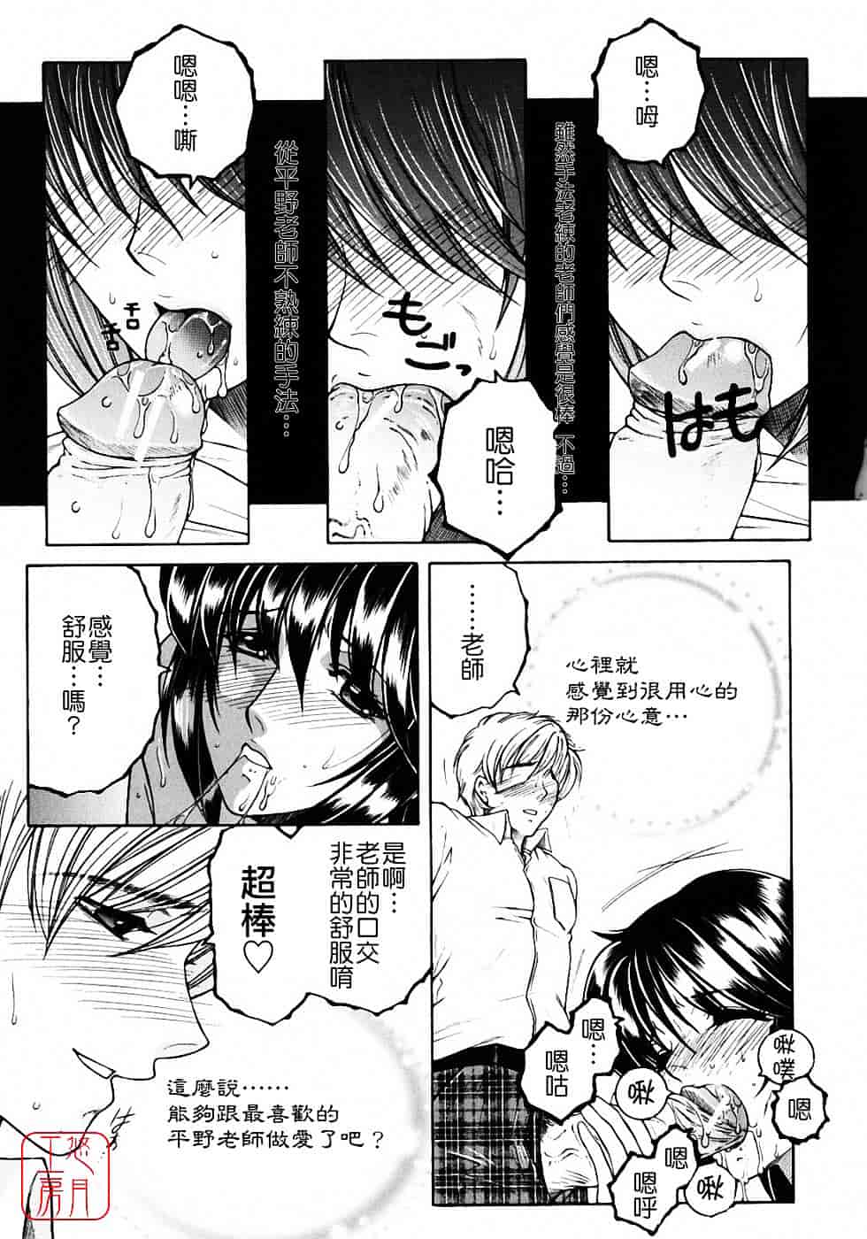 [安原司] 教性補習_第3集