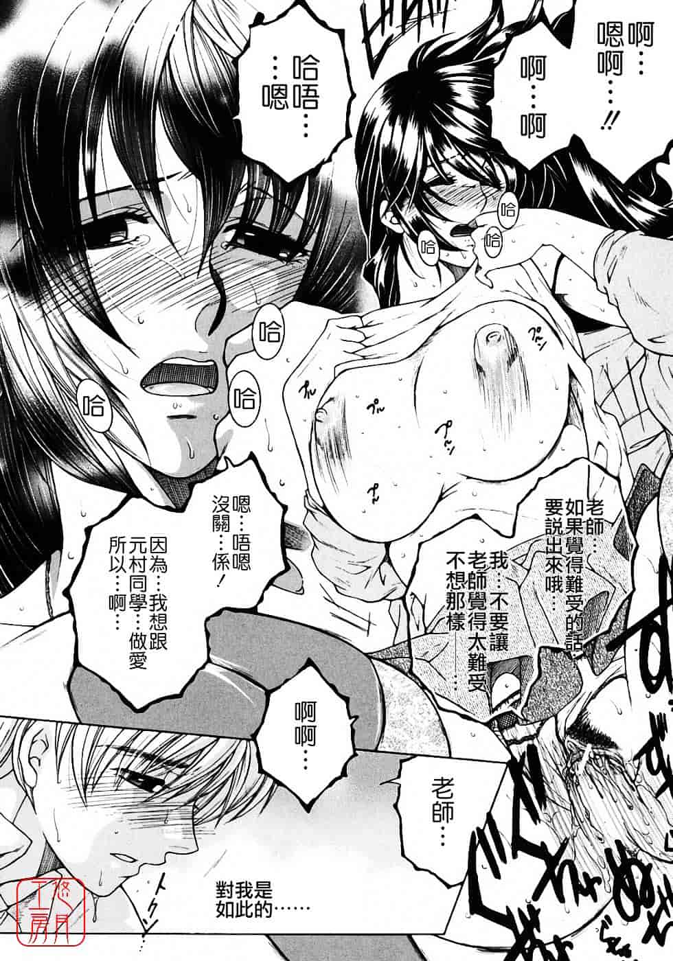 [安原司] 教性補習_第3集