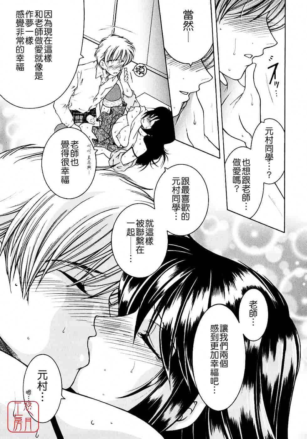 [安原司] 教性補習_第3集