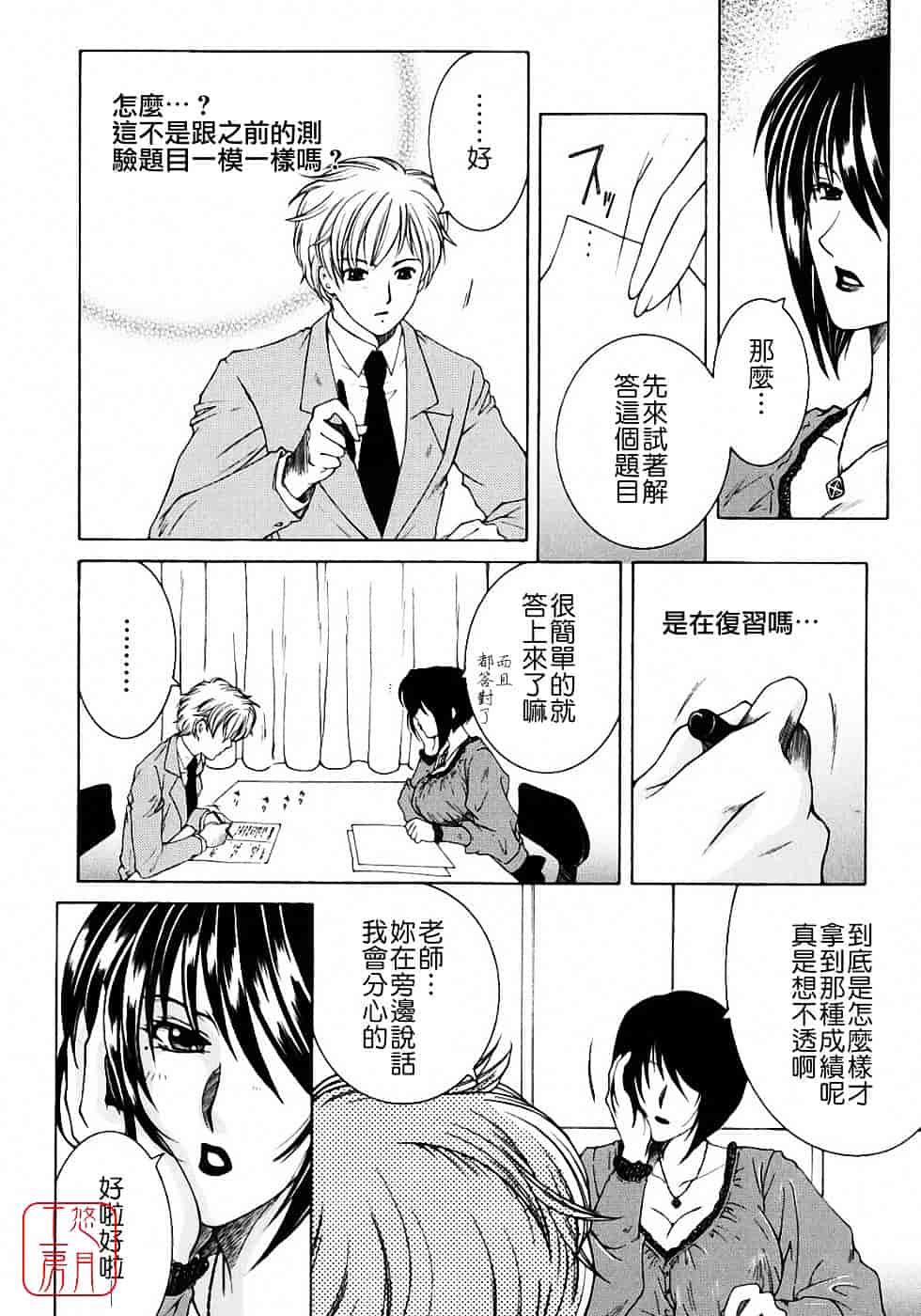 [安原司] 教性補習_第1集