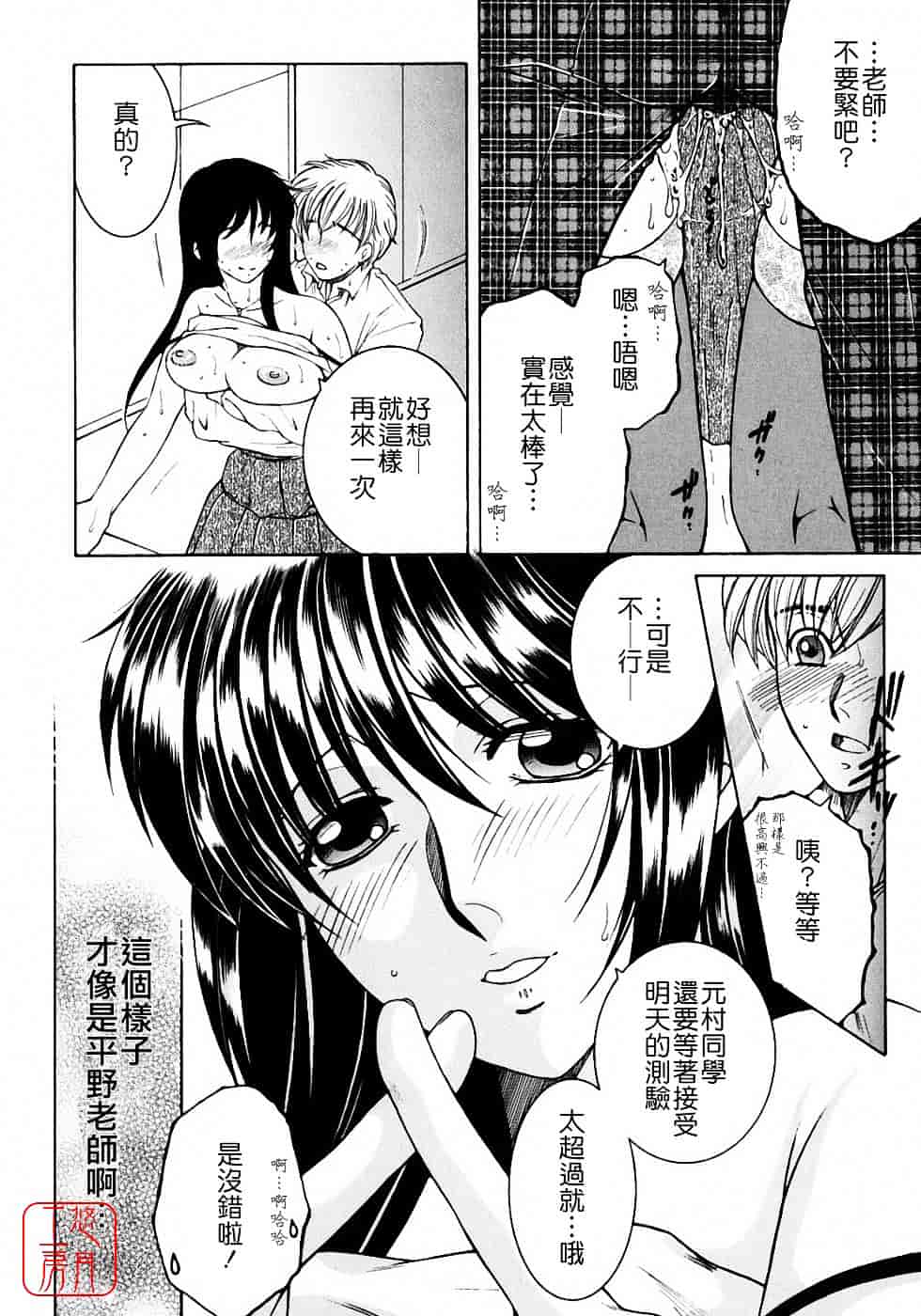 [安原司] 教性補習_第4集