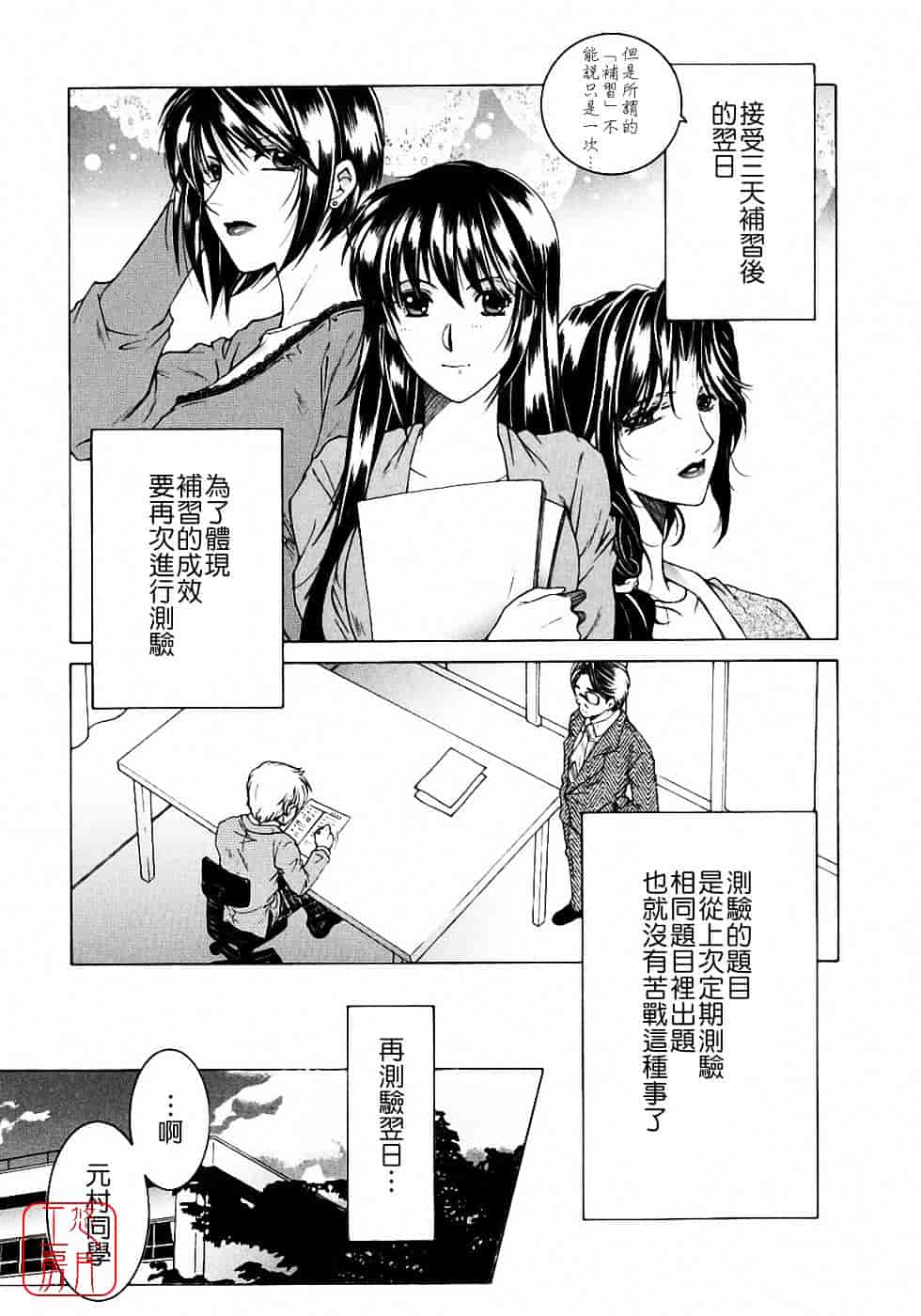 [安原司] 教性補習_第4集