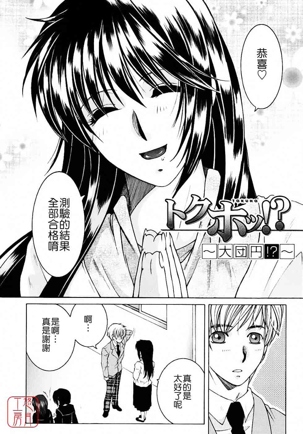 [安原司] 教性補習_第4集