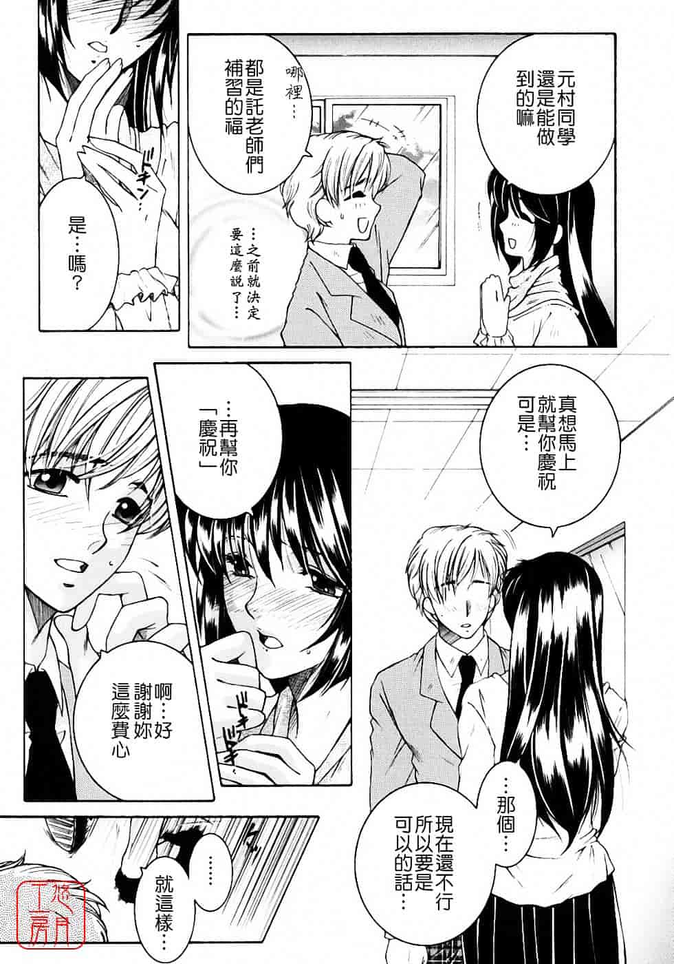 [安原司] 教性補習_第4集