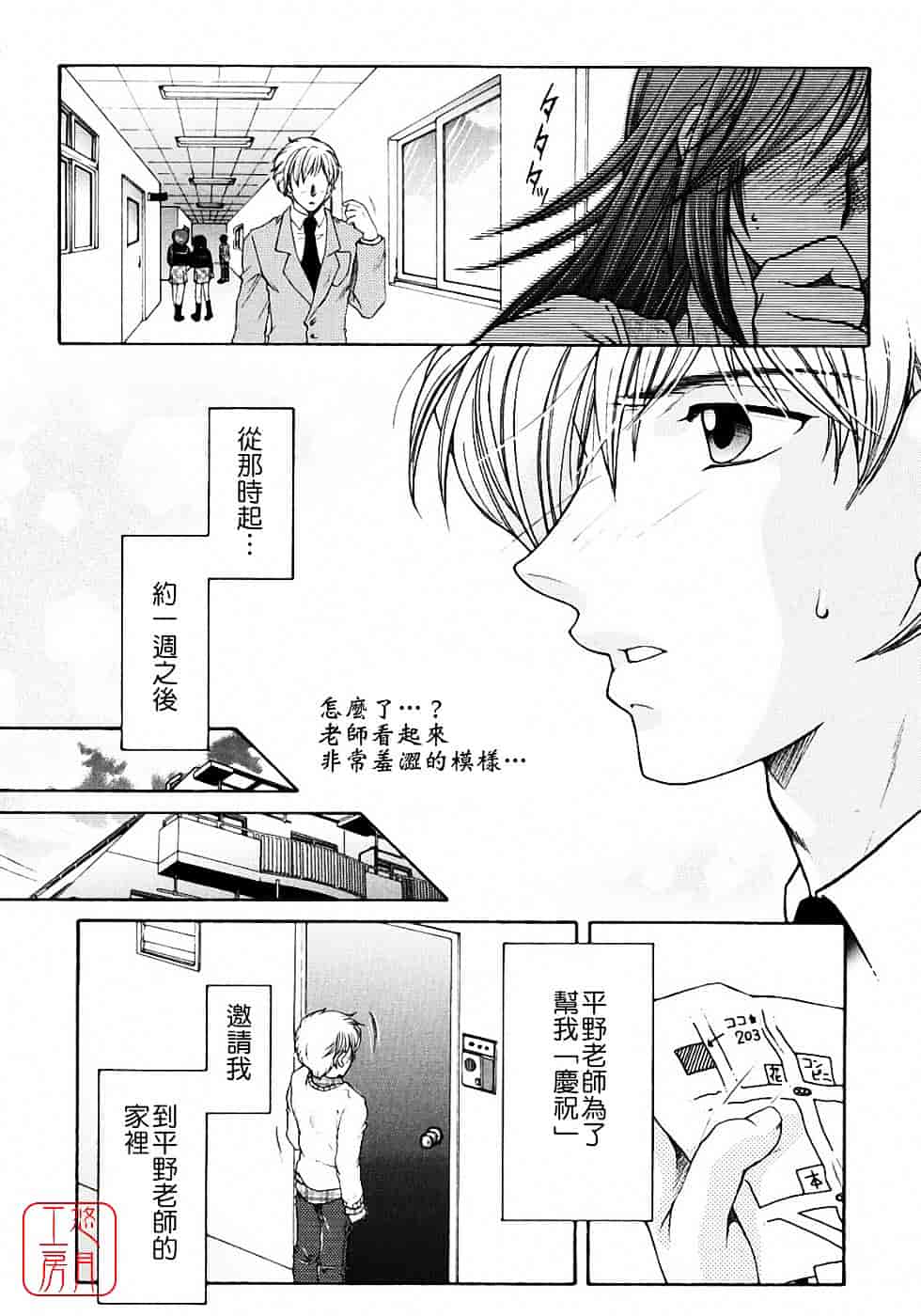 [安原司] 教性補習_第4集