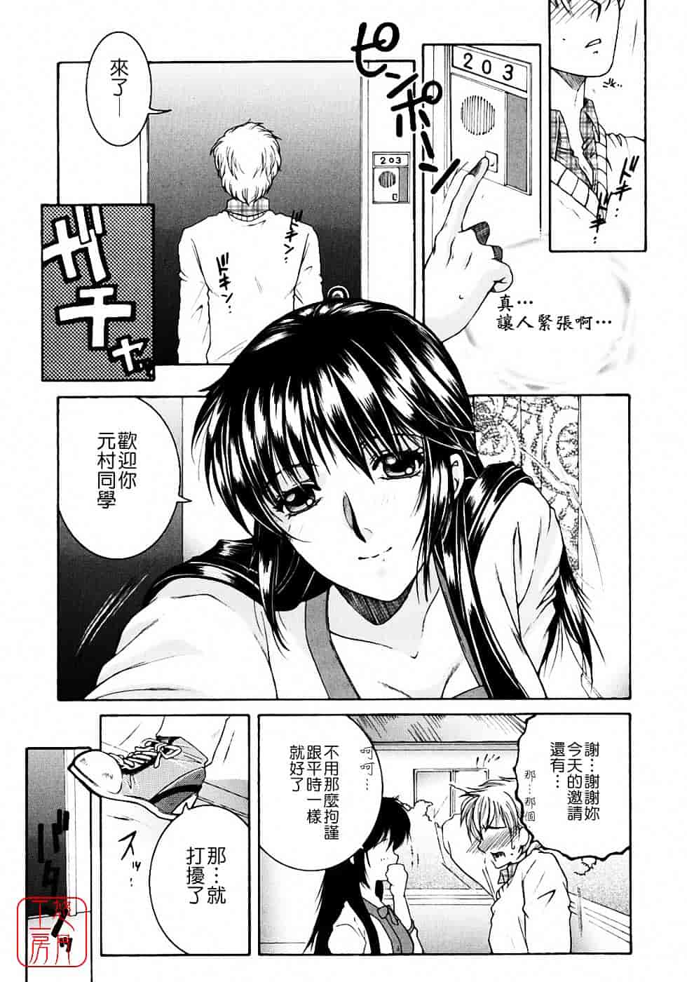 [安原司] 教性補習_第4集