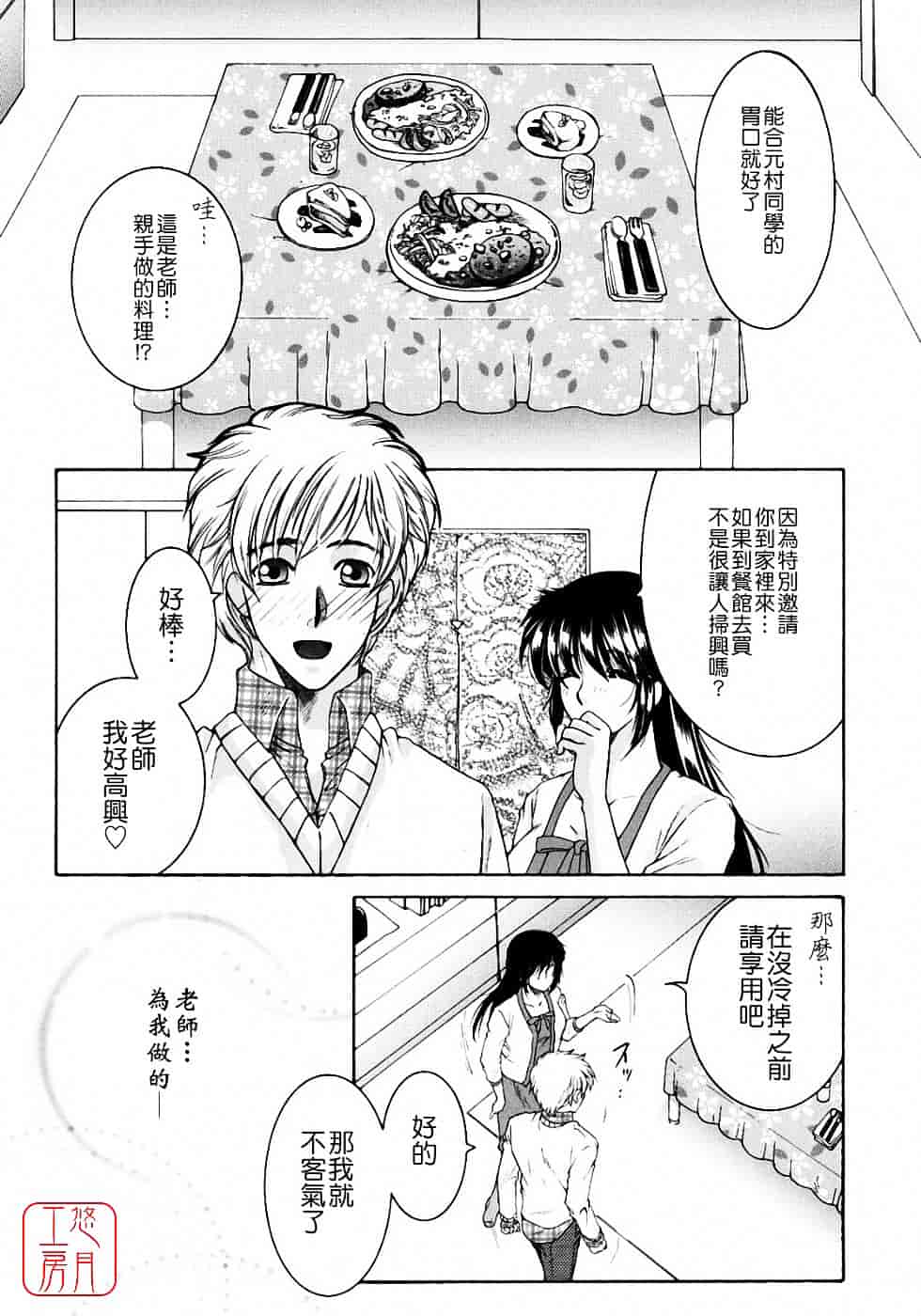 [安原司] 教性補習_第4集