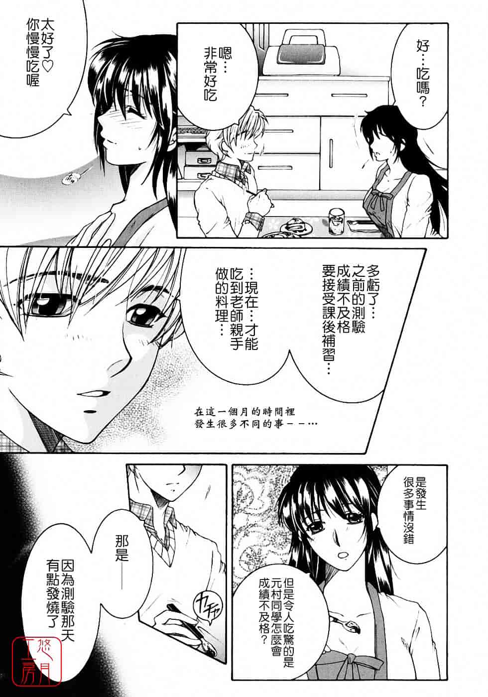 [安原司] 教性補習_第4集